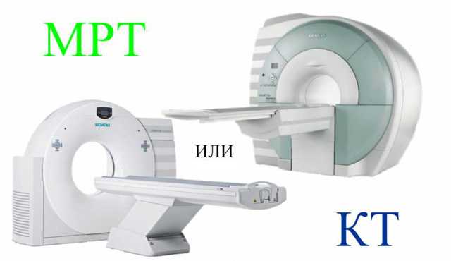 Что лучше МРТ или КТ позвоночника: подготовка к процедуре, в чем разница, когда назначается, преимущества и особенности